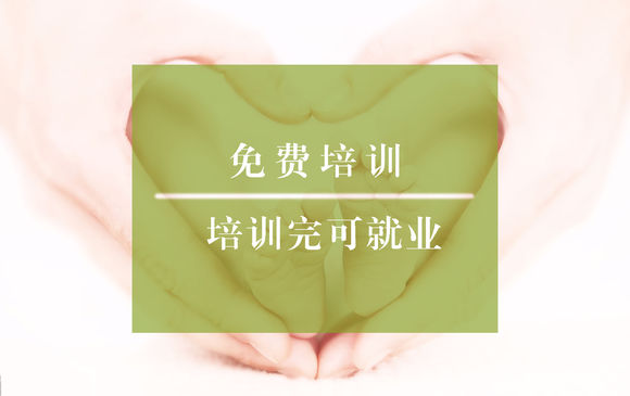 月嫂免費培訓(xùn).jpg